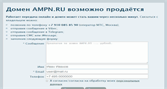 Desktop Screenshot of ampn.ru